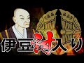 【戦国時代】136 北条早雲の伊豆討ち入り【日本史】