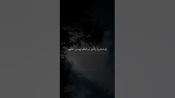 فَرِحينَ بِما آتاهُمُ اللَّهُ مِن فَضلِهِ | محمد صديق المنشاوي | سورة ال عمران