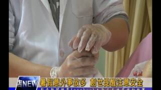 1050714【大新店地方新聞】暑假意外事故多 創世提醒注意安全