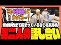 【#ストグラ】"隊長の女性関係"について話し合う治とかげまる・・・!!【ストグラ救急隊/天羽よつは/おさよつ/神崎治】