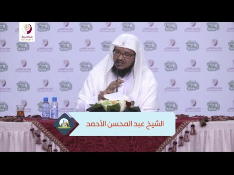الشيخ عبد المحسن الاحمد محاضرة رائعة بعنوان حياتك فرصة