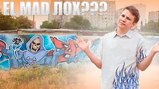 verch.fate - ЭЛЬ МЭДИКУ  [prod. by #NEVERSTOP]