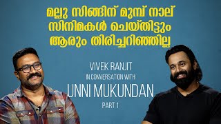 In Conversation with Unni Mukundan | Vivek Ranjit | Part 1 @wonderwallmedia