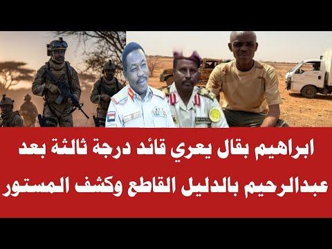 ابراهيم بقال يعري قائد درجة ثالثة بعد عبدالرحيم بالدليل القاطع وكشف المستور