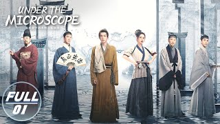 【FULL】Under The Microscope EP01:Shuai Jiamo Finds Uncrackable Case | 显微镜下的大明 | iQIYI