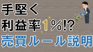 株式投資リアルタイムシミュレーション、売買ルール説明 screenshot 4