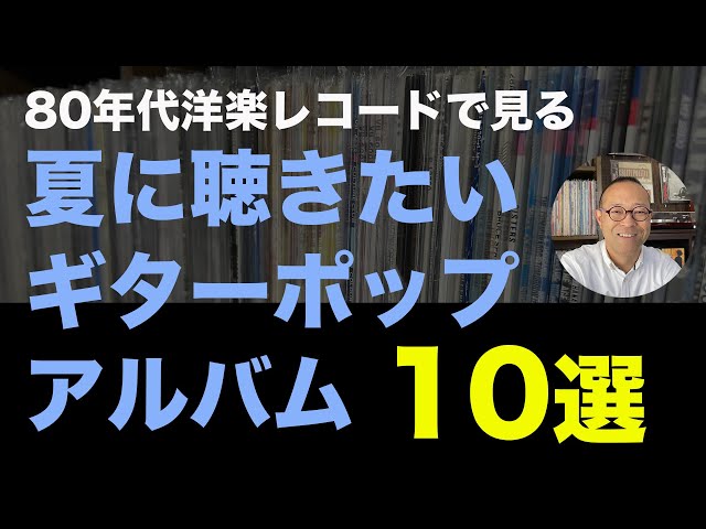 80年代　歌物系　洋楽レコード 61枚セット sddefault.jpg