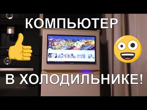 🔥ВСТРАИВАЕМ КОМП В ХОЛОДИЛЬНИК TOP DIY👍