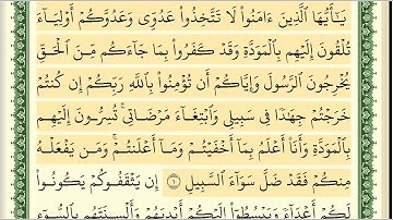 060 سورة الممتحنة _مكتوبة_ بصوت الشيخ أيمن رشدي سويد