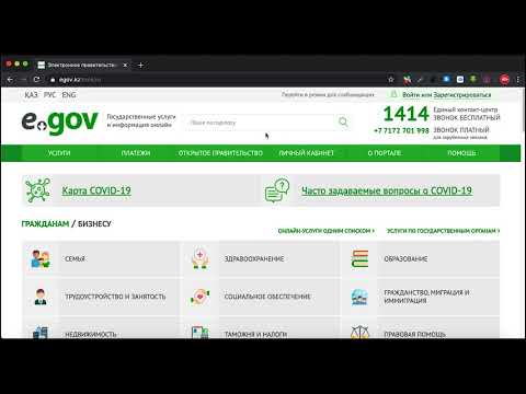 Регистрация или авторизация на портале egov.kz