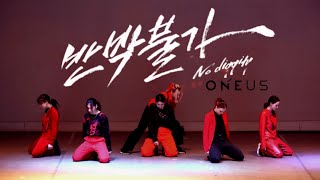 [PERFORMANCE] ONEUS(원어스) '반박불가 (No diggity) dance cover by REDSUN