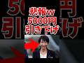 【賛否!】高市さん5000円補助はありがたいんですが・・・