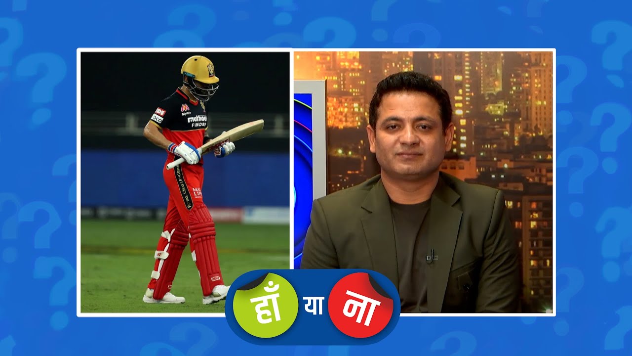 #RCBvSRH :हां या ना – समय आ गया है कि विराट कोहली को कुछ दिनों के लिए क्रिकेट से ब्रेक ले लेना चाहिए