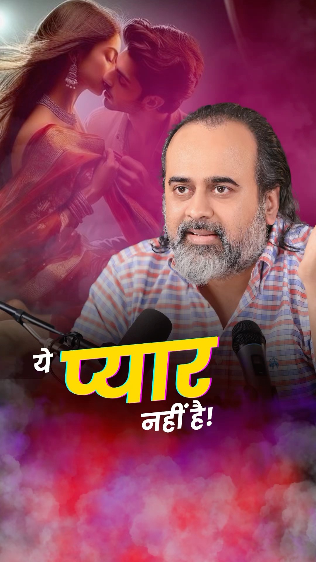 ये प्यार नहीं है! || आचार्य प्रशांत