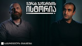 ზურა ჯაფარიძე • საქართველოს დაბადება