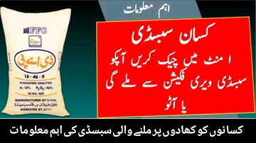 Dap subsidy new update |  Subsidy new information | Auto subsidy start | verification start