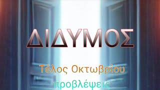 Download Lagu ♊ΔΙΔΥΜΟΣ♊🤩Επιλογές,Αποφάσεις ζωής,Νέα αρχή😍Συγχώρεση,Στρατηγική,Νέοι κεφάλαιο✉❣ MP3 Download Lagu ♊ΔΙΔΥΜΟΣ♊🤩Επιλογές,Αποφάσεις ζωής,Νέα αρχή😍Συγχώρεση,Στρατηγική,Νέοι κεφάλαιο✉❣ MP3