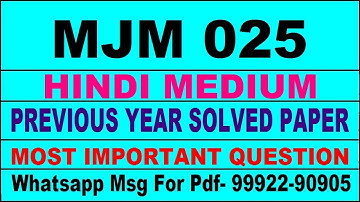 mjm 25 previous year solve paper | mjm 25 important questions | mjm 25 study material
