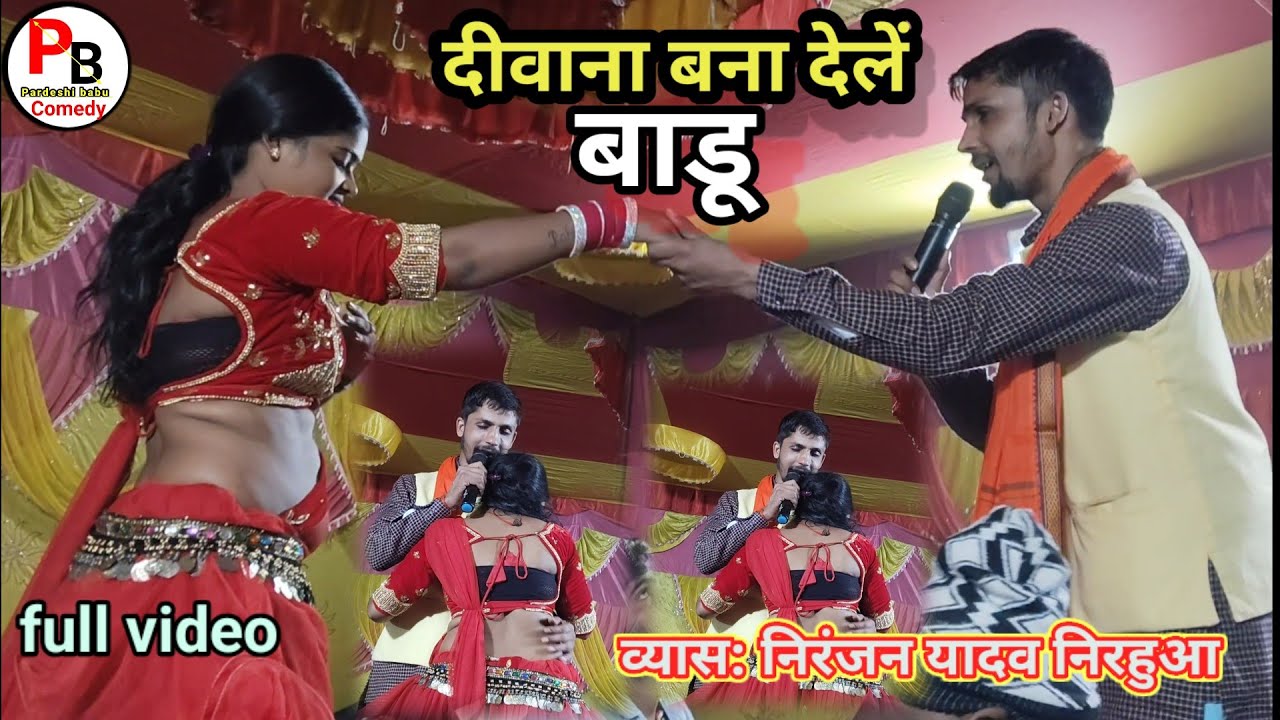 दीवाना बना देले बादु ll#Byash_Niranjan_nirhuaa ll Jordar Dugola mukavla 