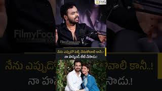 నేను ఎప్పుడో పెళ్ళి చేసుకోవాలి కానీ..! నా హస్బెండ్ లేట్ చేసాడు.! | Filmy Focus Shorts