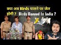 Legal and illegal birds banned in india