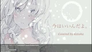 「Funkot Remix」今はいいんだよ - Imawaiindayo Ft. Kotoha (Rozakkun Remix)