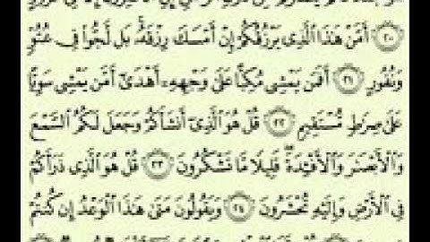 سورة الملك الشيخ عبدالرحمن السديس YouTube