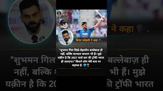 विराट कोहली ने कहा । virat kohli । today News । live News । short video । cricket short । live news