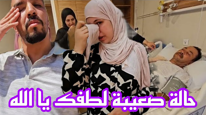 حالة اب تيتيش صعيبة لطفك يا الله اخر مستجدات هادشي اثر فينا 😥🤲