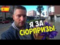 ВЛОГ: СПЛОШНЫЕ СЮРПРИЗЫ