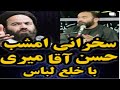 سخنرانی آتشین حسن آقامیری با خلع لباس در شب آشورا