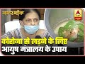 Ministry Of AYUSH Suggests Home Remedies To Boost Immunity | Master Stroke | ABP News