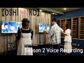 【OSHI NO KO】 Behind the Scenes Ep8: Season 2 Voice Recording YouTube ver.
