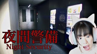 深夜会社で夜間警備をするホラーゲームが過去一怖過ぎる...「夜間警備」 screenshot 5