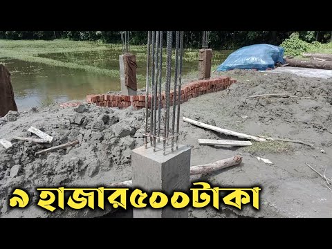 একতলা দুই তলা তিনতলা বা চারতলা ফাউন্ডেশন দিয়ে একটি কলম করতে কত টাকা খরচ হবে তা নিয়ে বিস্তারিত।�
