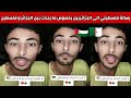 شاهدوا مواطن فلسطيني يوجه رسالة الى الجزائريين بخصوص ما يحدث بين الجزائر و فلسطين 