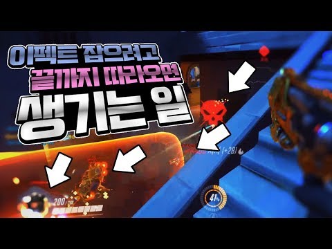 이펙트 잡으려고 끝까지 따라오면 벌어지는일 ㅋㅋ