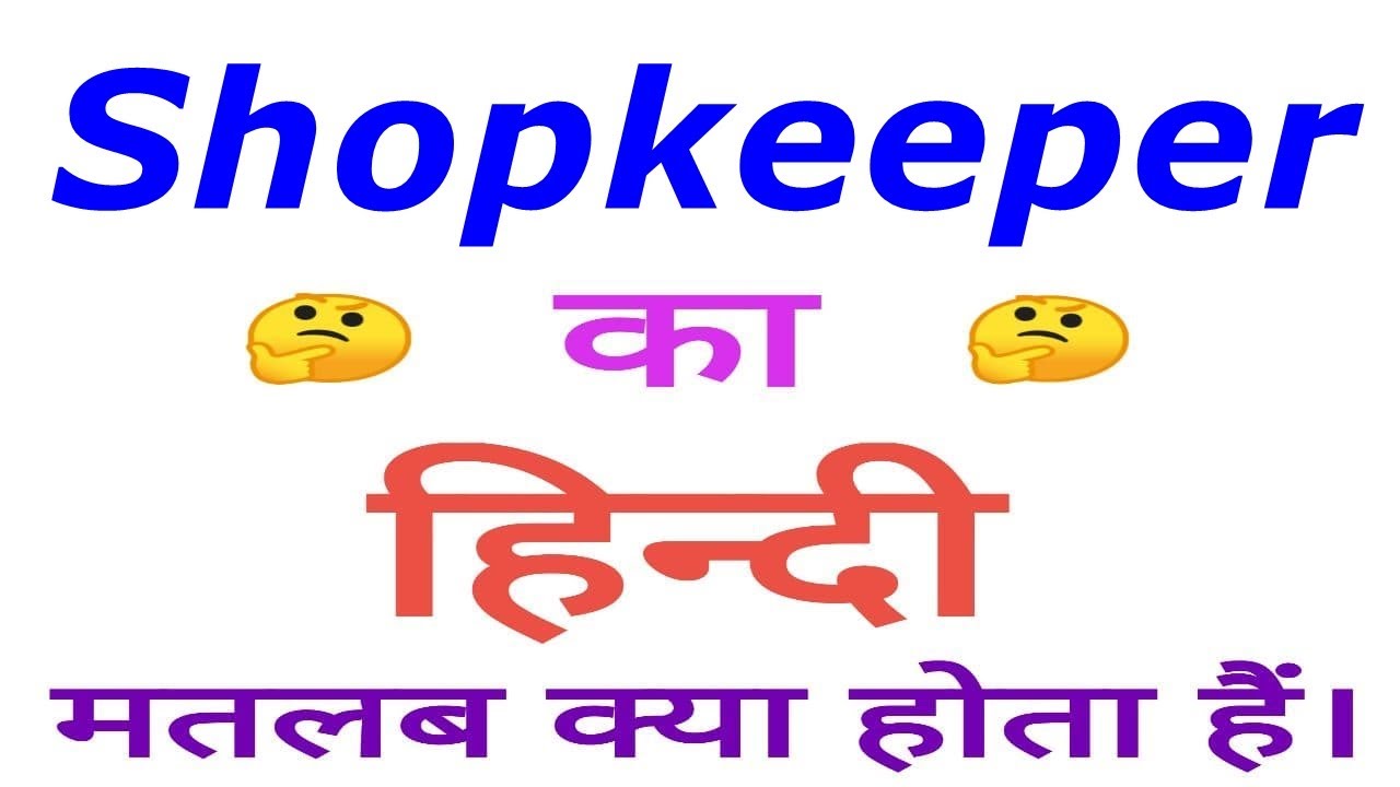 Shopkeeper Meaning In Hindi Shopkeeper Ka Matlab Kya Hota Hai Shopkeeper In Hindi YouTube