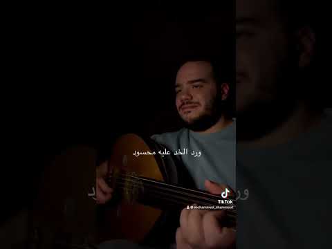القمر ديالي - عزف عود | محمد شموط #trending #viral #explore #youtubeshorts #shorts #share #اكسبلور