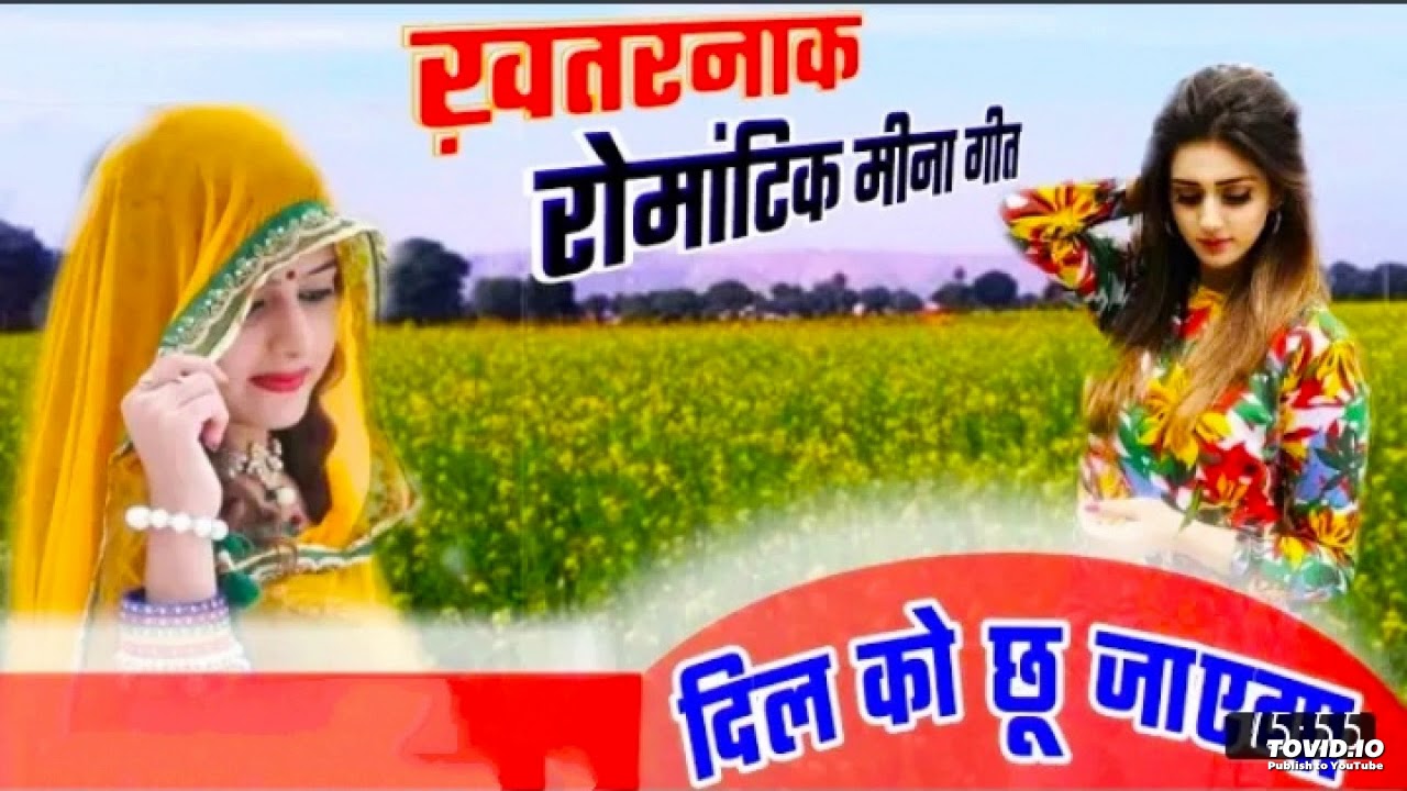 R L MEENA GEET  || छोरा मै सण्डे की नाईट कू जन्म तक याद राखूंगी  || गायक राजू मीना