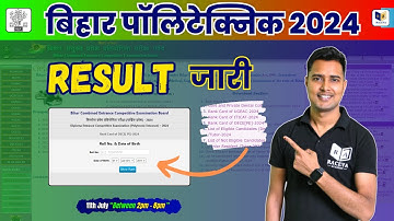 Bihar Polytechnic Resut 2024 Kab Aayega? | Bihar Polytechnic Result Kaise Dekhe | #bcece | #dcece