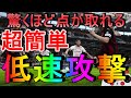 【ウイイレ2021】驚くほど点が取れる!!超簡単低速攻撃で得点量産しよう!!my club#28
