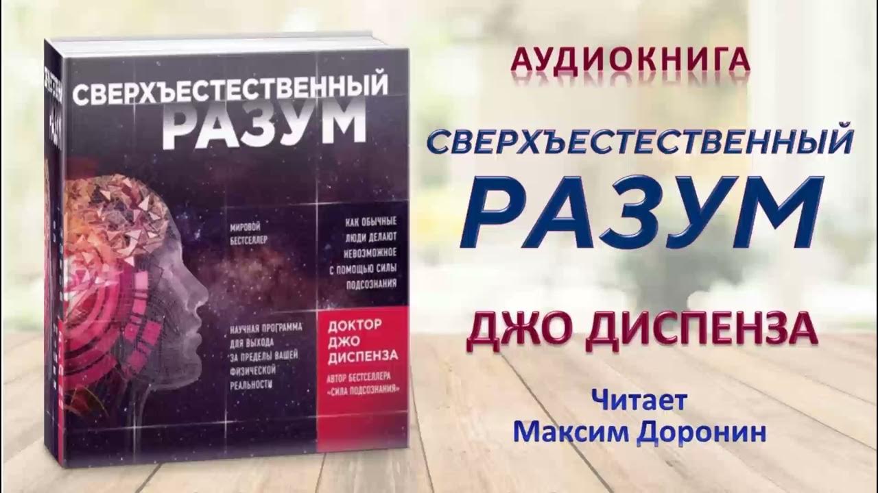 патрик кинг эмоциональный интеллект. быть человеком в эпоху искусственного интеллекта. искусственный интеллект книга клиффорд пиковер. сверхъестественный разум. джо диспенза сила разума.