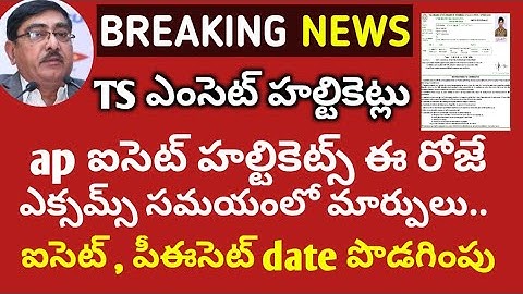 TS Emcet 2020 hall tickets download || ICET ,PECET UPDATE