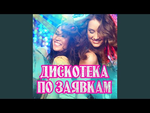 Олег Шаумаров - Я не верю (2019 Version)