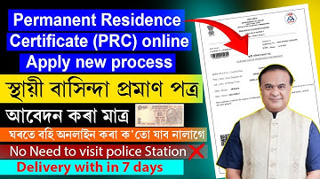 PRC ONLINE AANVRAGEN ASSAM | PERMANENTE VERBLIJFSKAARTEN ONLINE AANVRAGEN | HOE AANVRAGEN VOOR PR...