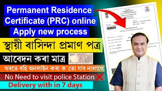 PRC APPLY ONLINE ASSAM | PERMANENT RESIDENCE CERTIFICATE ONLINE APPLY | HOW TO APPLY PRC IN ASSAM