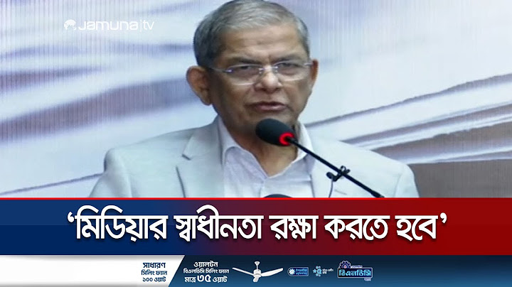 ‘অভ্যুত্থানের পরেও মিডিয়ার উপর আক্রমণ নিয়ে কথা বলা দুর্ভাগ্যজনক’ | BNP | Mirza Fakhrul | Jamuna TV