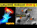 Strange Structures in Space | Hand of God | Cydonia | Mars | Amazing Things in Space