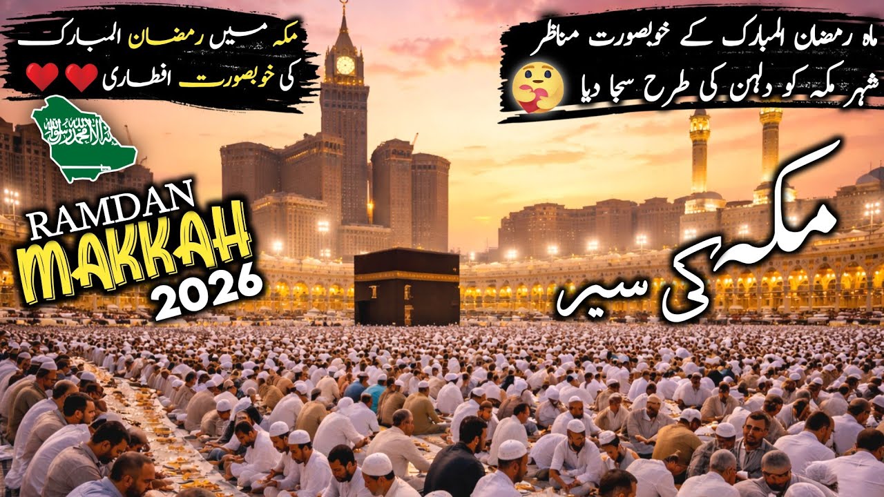 Travel to Makkah city 2026 l full history and documentary about makkah city l مکہ مکرمہ کی سیر 